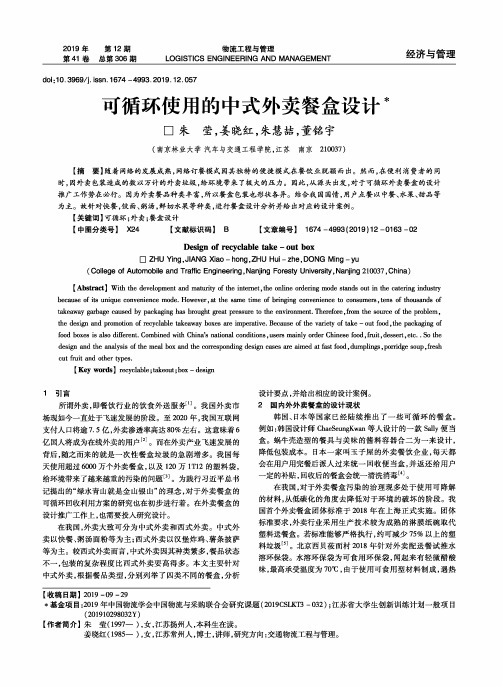 可循环使用的中式外卖餐盒设计