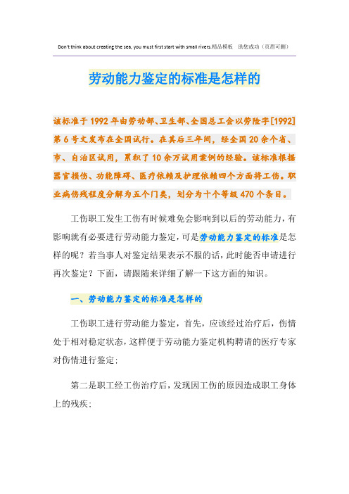 劳动能力鉴定的标准是怎样的