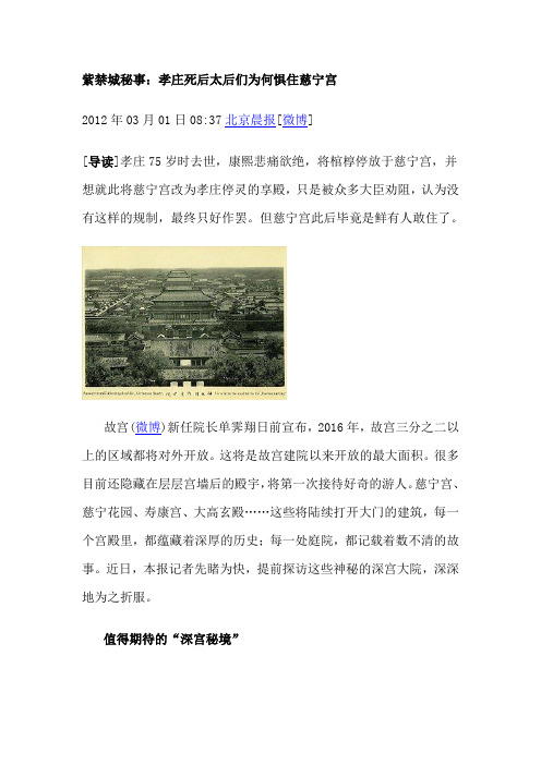 紫禁城秘事：孝庄死后太后们为何惧住慈宁宫