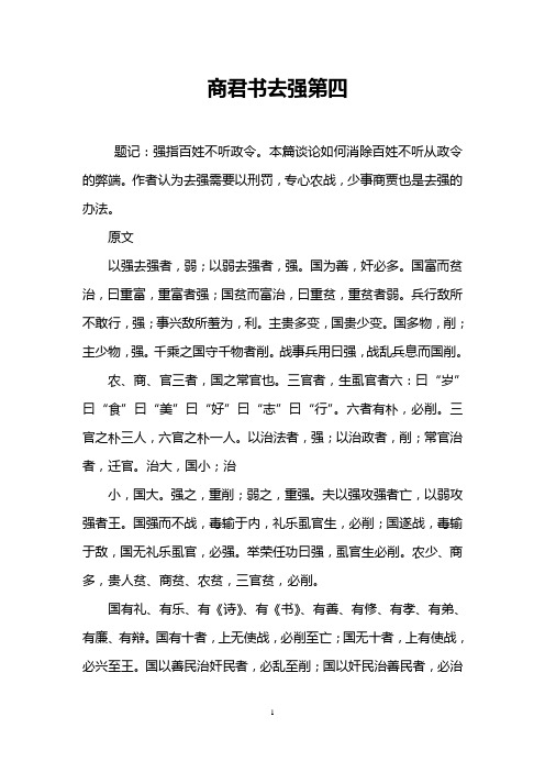 商君书去强第四