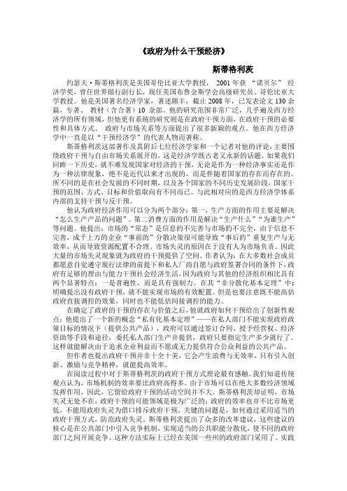 政府为什么干预经济
