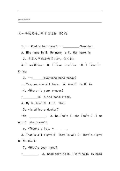 七年级英语单项选择100题附含答案解析word文档良心出品