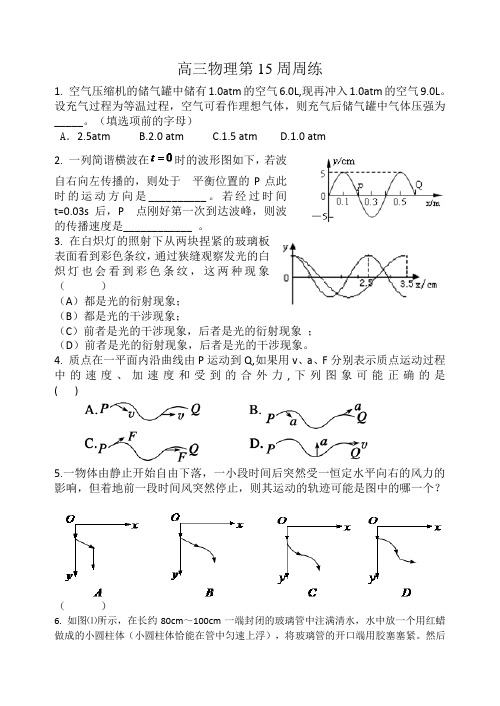高三物理第15周周练
