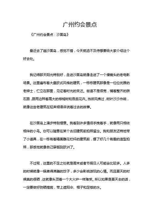 广州约会景点_50703