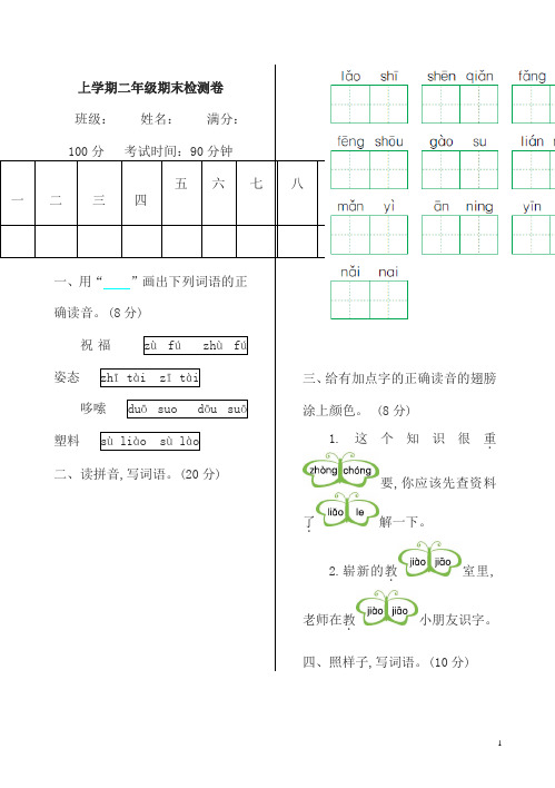 湘教版二年级语文上册期末检测卷及答案