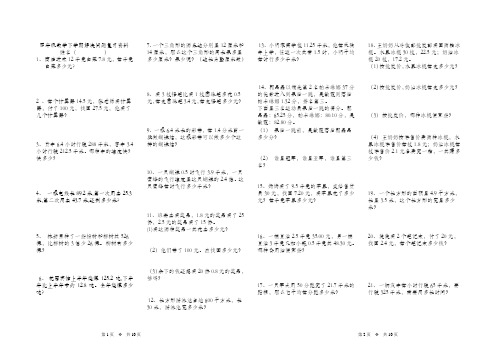 四年级数学下学期解决问题复习资料