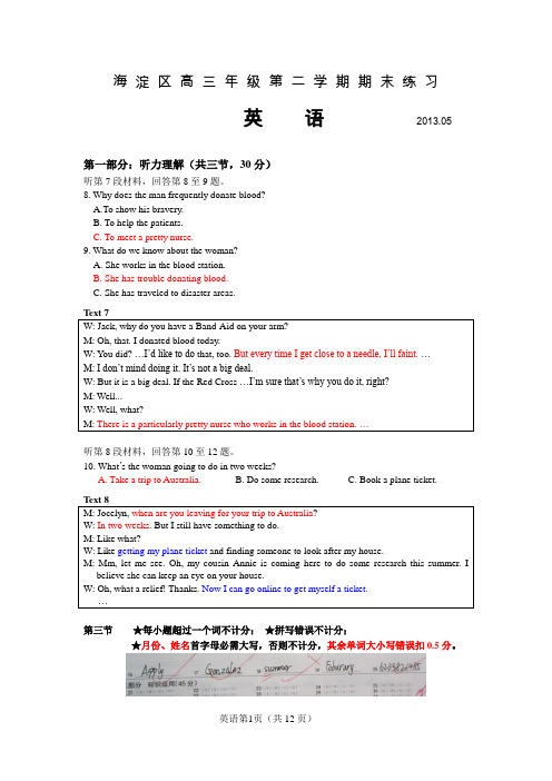 2013高三海淀二模英语试卷讲评稿讲解