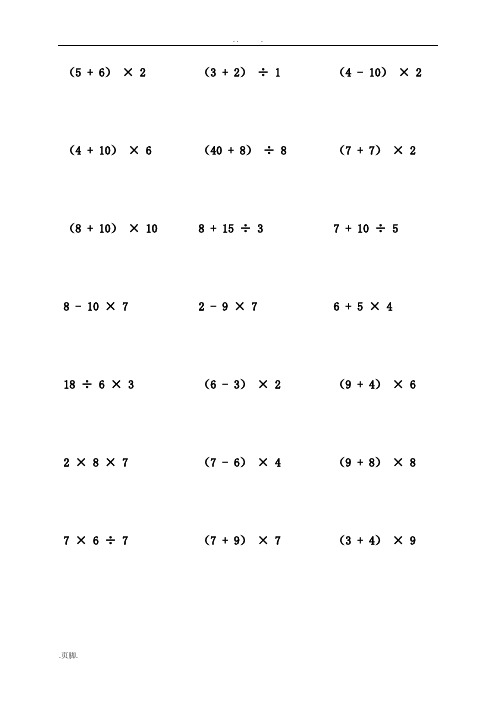 小学二年级脱式运算试题-1000道