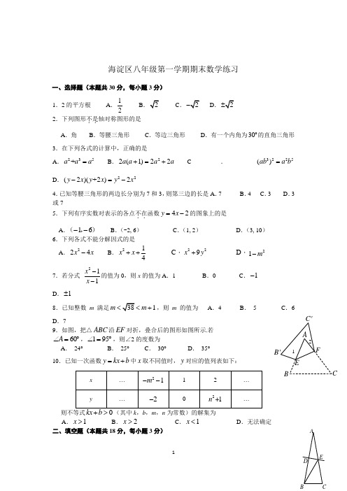 2013年1海淀、西城区丰台、昌平初二期末数学试题及答案