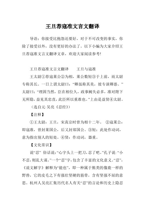 王旦荐寇准文言文翻译