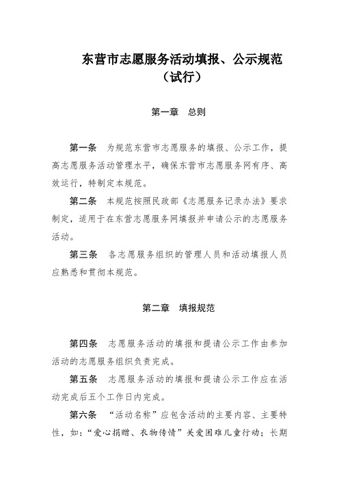 东营市志愿服务活动填报、公示规范