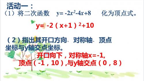 初中数学九年级上册  22《二次函数》二次函数的应用公开课课件 