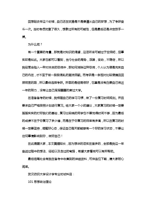 新版武汉纺织大学设计学专业考研经验考研参考书考研真题