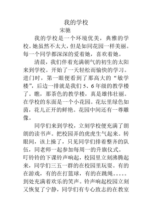 《我的学校》