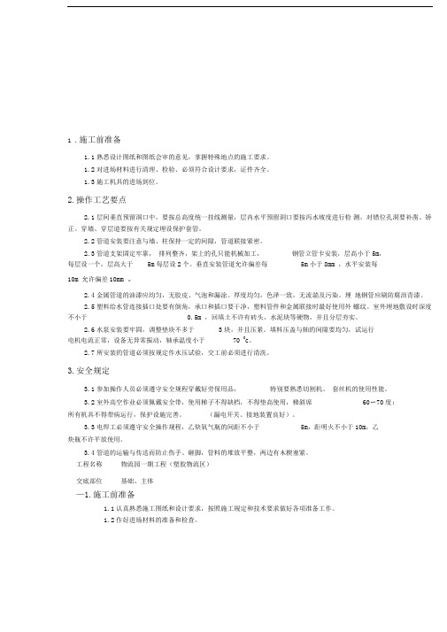 分项工程质量技术交底卡(水电)