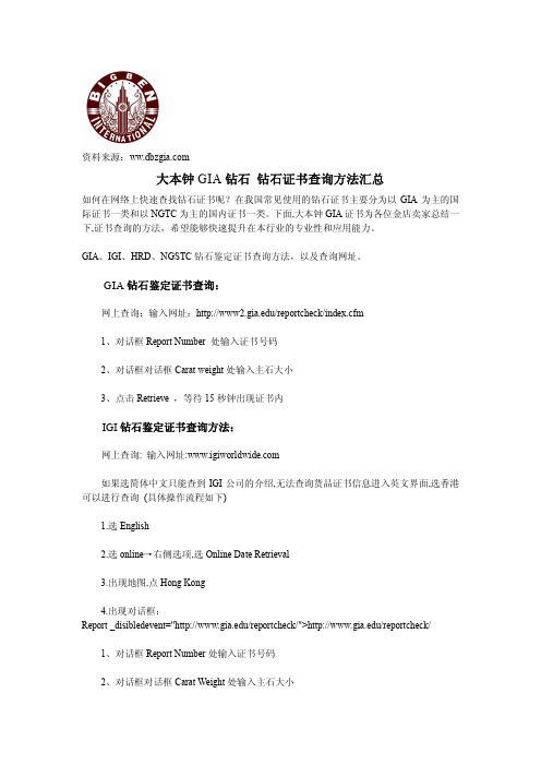 国际权威钻石鉴定证书查询方法汇总