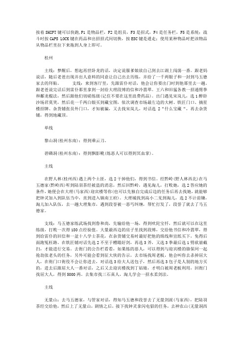 天龙8步功略