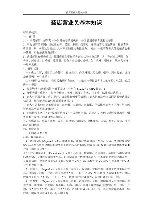 药店营业员基本知识