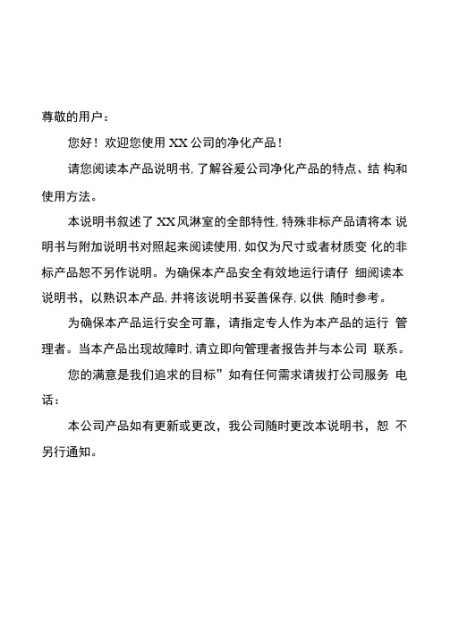 风淋室详细使用说明书