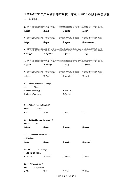 2021-2022学年-有答案-广西省贵港市某校七年级上秋段考英语试卷 (1)