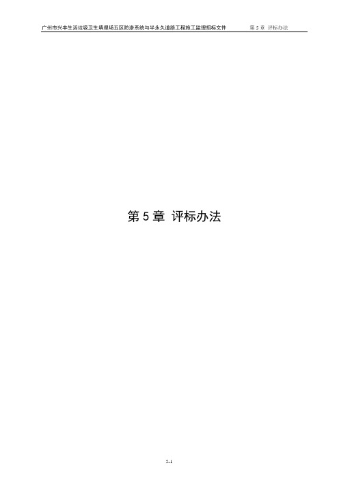 监理施工评标办法