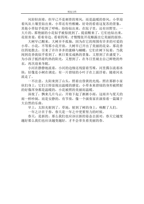 初中生作文《暖春》