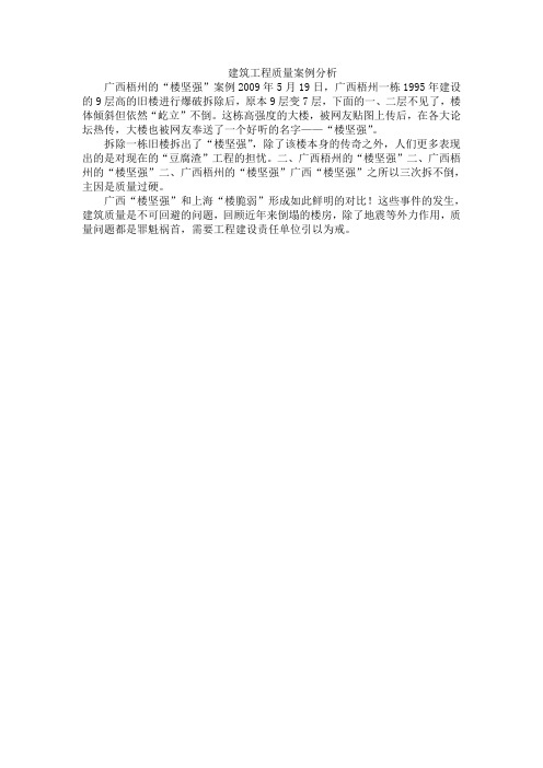 建筑工程质量案例分析