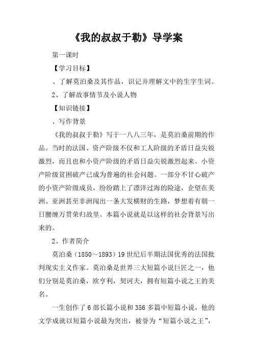 《我的叔叔于勒》导学案
