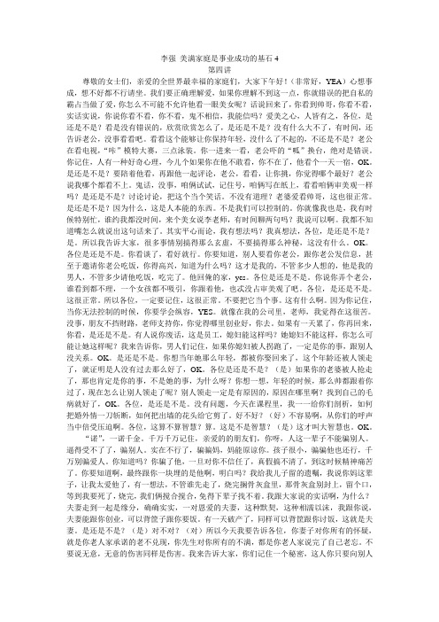 李强 美满家庭是事业成功的基石4