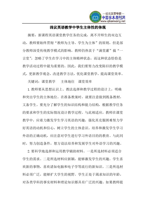 英语教学中学生主体性的体现