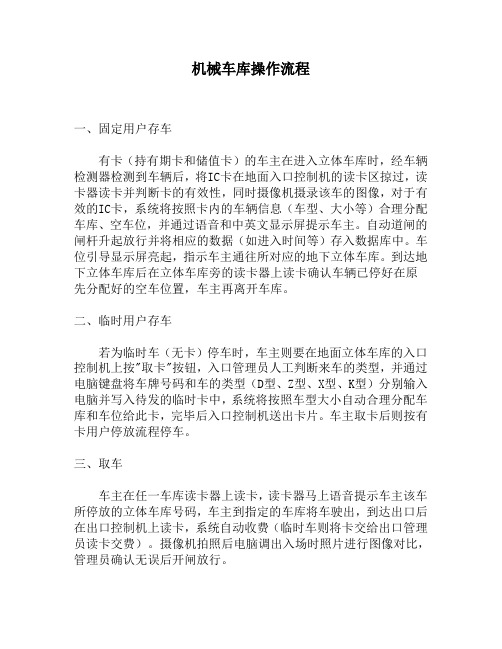 机械车库操作流程