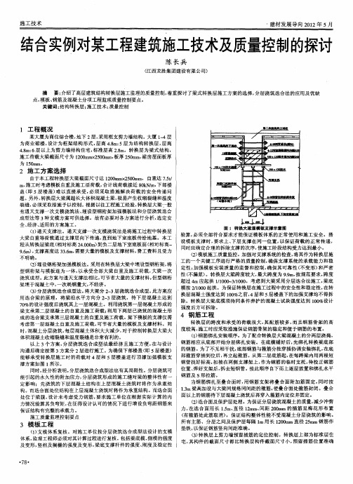 结合实例对某工程建筑施工技术及质量控制的探讨