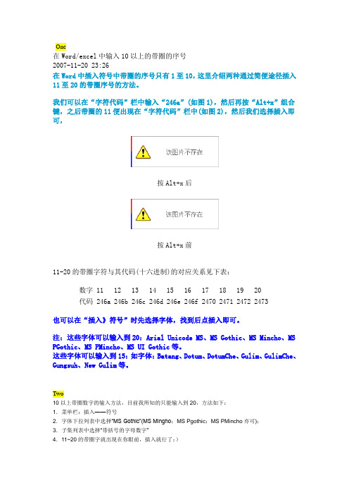 10以上带圈数字序号输入法