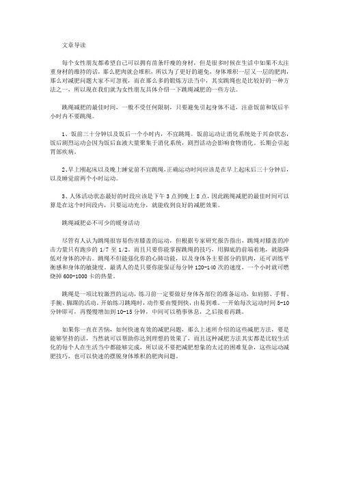 运动养生-女人跳绳减肥