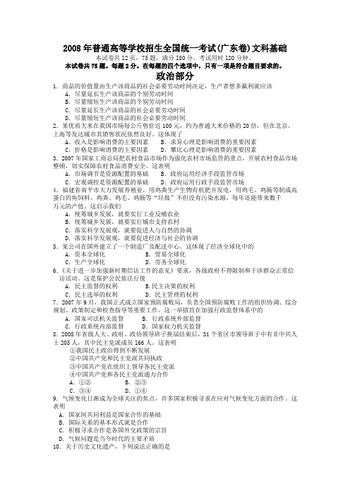 2008年广东高考文综政治部分  试题