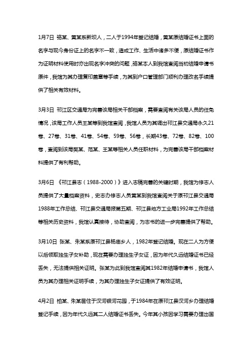 档案利用效果选编