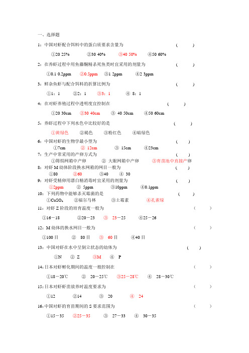 虾蟹养殖考试