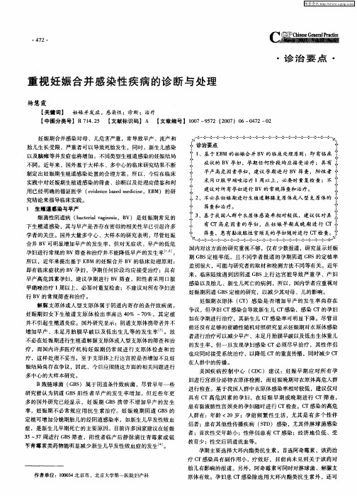 重视妊娠合并感染性疾病的诊断与处理