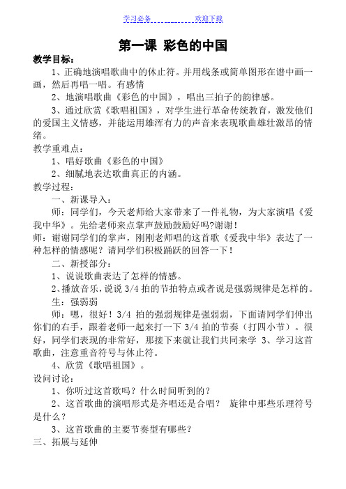 湖南文艺出版社四年级下册音乐全册教案 