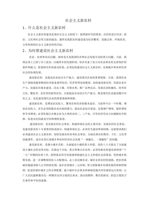 社会主义新农村建设的意义、要求及难点分析