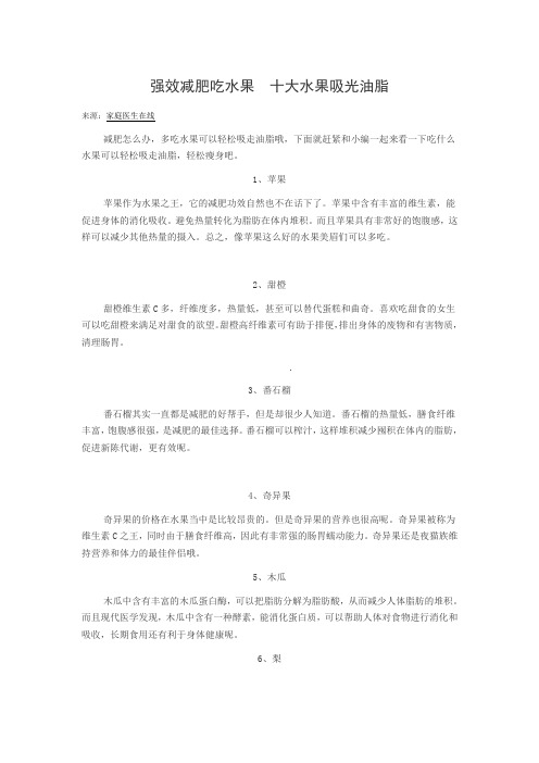 强效减肥吃水果 十大水果吸光油脂