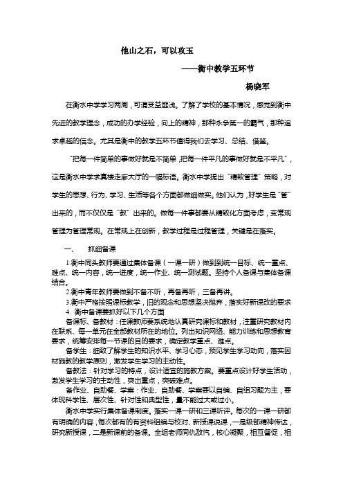 衡中教学五环节(杨晓军)