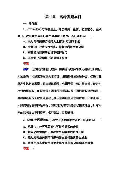 高考调研新课标生物必修3-高考真题集训2高考调研精讲精练