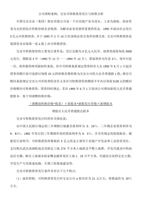 公司理财案例()
