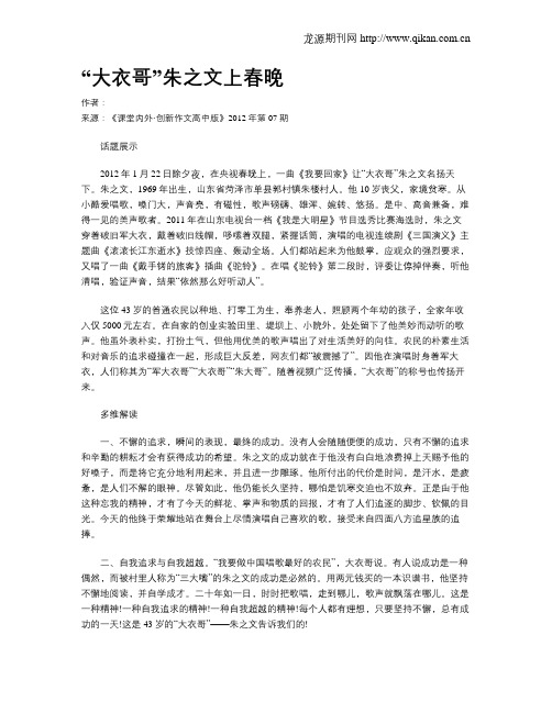“大衣哥”朱之文上春晚