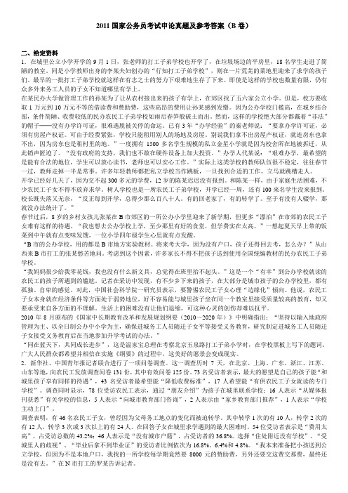 2011年国考【市地以下】申论真题及参考答案(B卷)