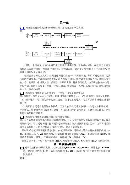 高频电子线路课后习题答案-曾兴雯 000