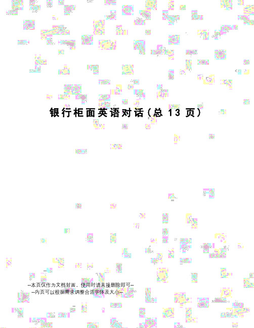 银行柜面英语对话