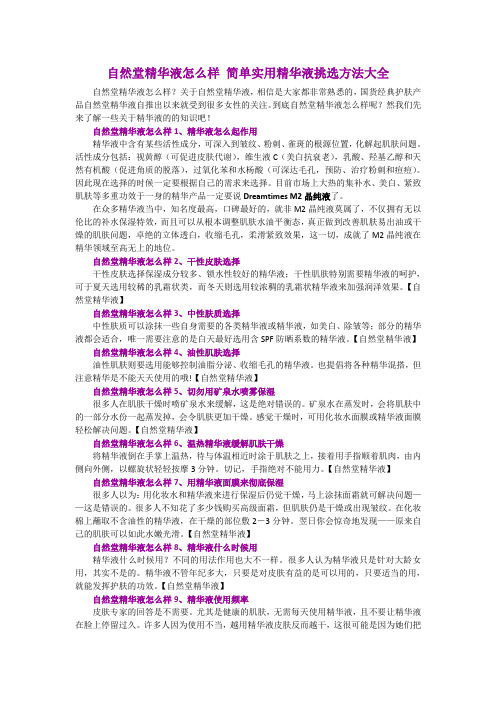 自然堂精华液怎么样 简单实用精华液挑选方法大全