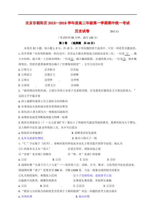 北京市朝阳区高三历史上学期期中试题